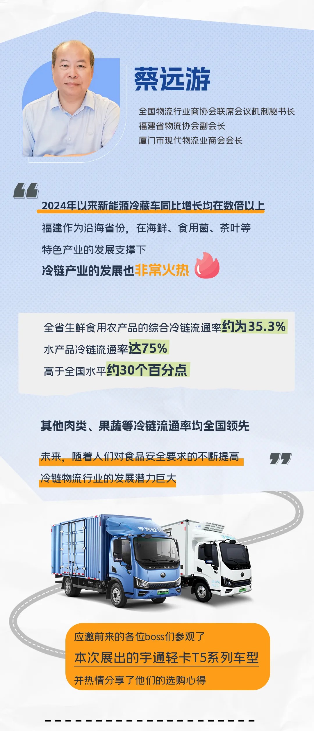 冷鏈高端局，一起“拼”未來