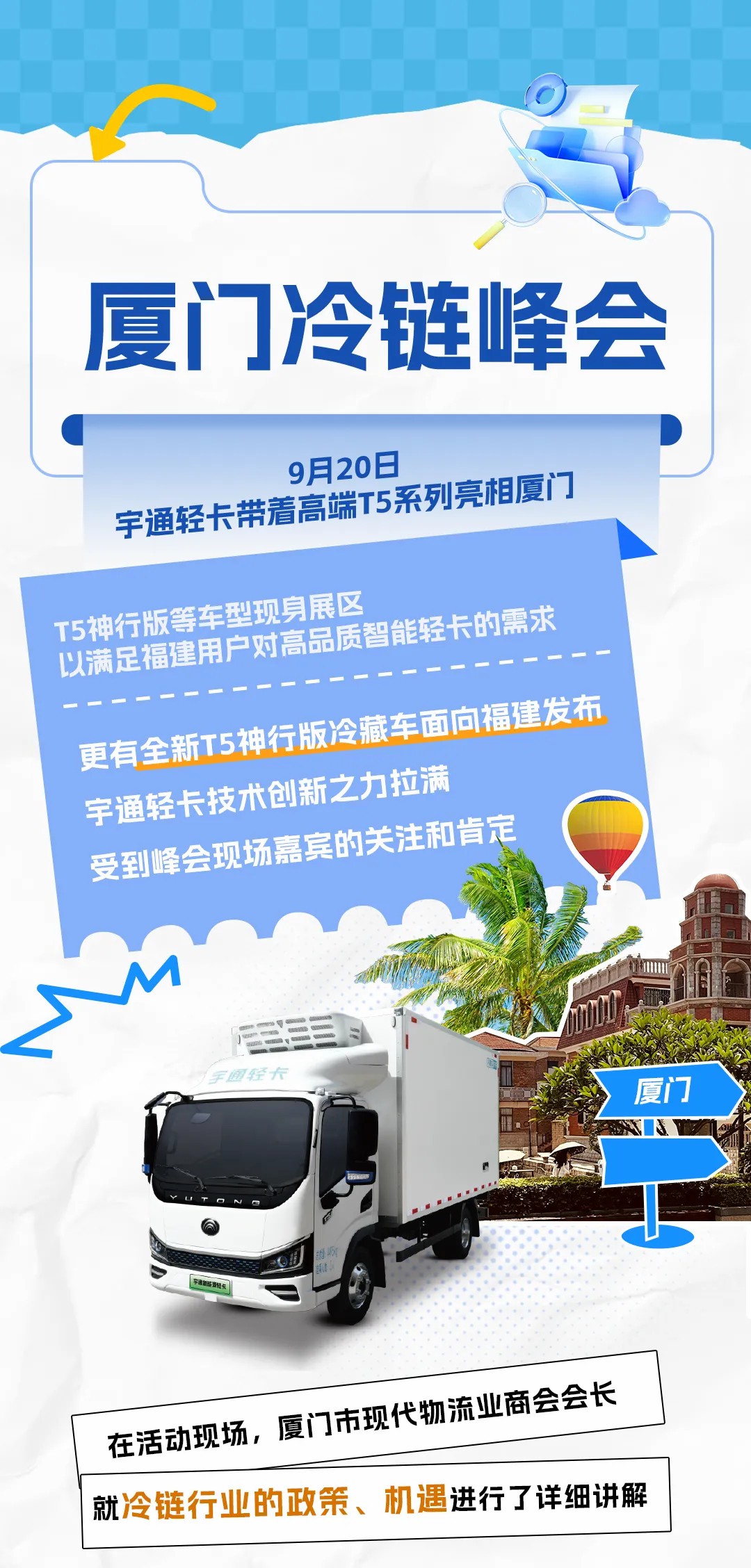 冷鏈高端局，一起“拼”未來