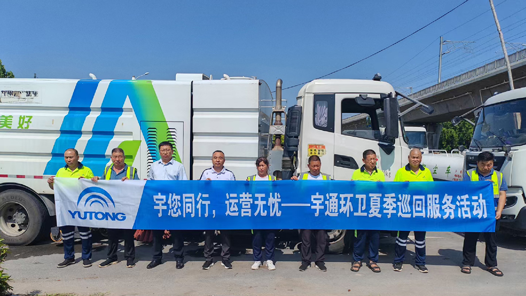 好產品+好服務=好口碑！宇通環衛樹立行業服務新標桿！