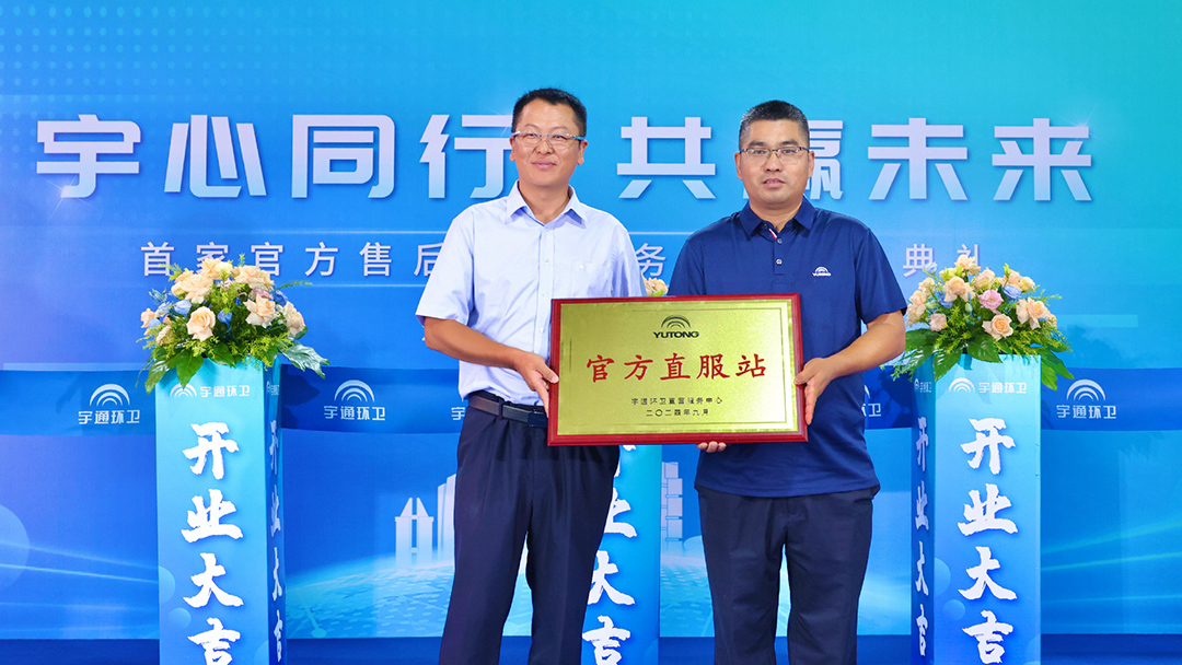 好產品+好服務=好口碑！宇通環衛樹立行業服務新標桿！