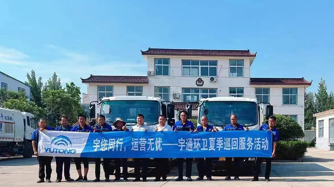 好產品+好服務=好口碑！宇通環衛樹立行業服務新標桿！