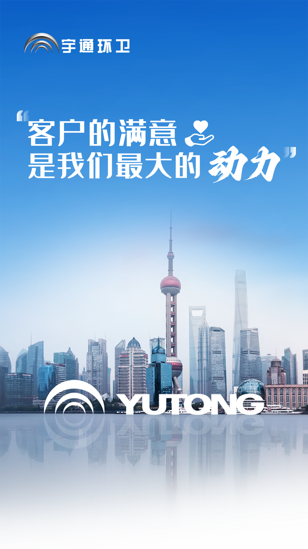 好產品+好服務=好口碑！宇通環衛樹立行業服務新標桿！