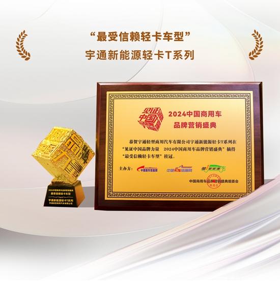 榮譽(yù)+4，宇通再攬行業(yè)大獎(jiǎng)！