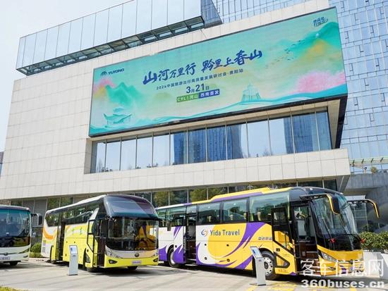 旅游天團(tuán)共聚，宇通國風(fēng)新車首發(fā)，2024山河萬里行貴州起航！