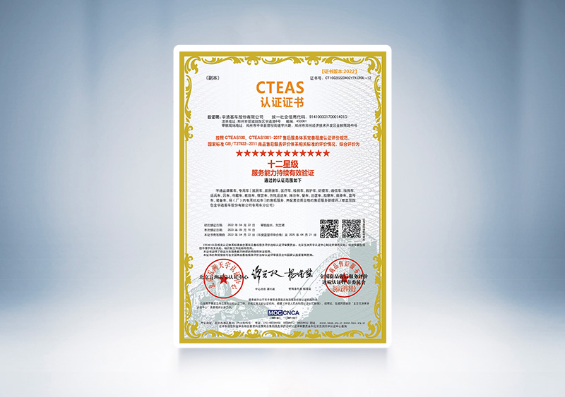 ?2023年中國汽車售后服務客戶滿意度調查卡思（CAACS）調查，宇通客車獲客車品牌第一名，榮獲十二星級服務能力持續有效驗證—CTEAS認證