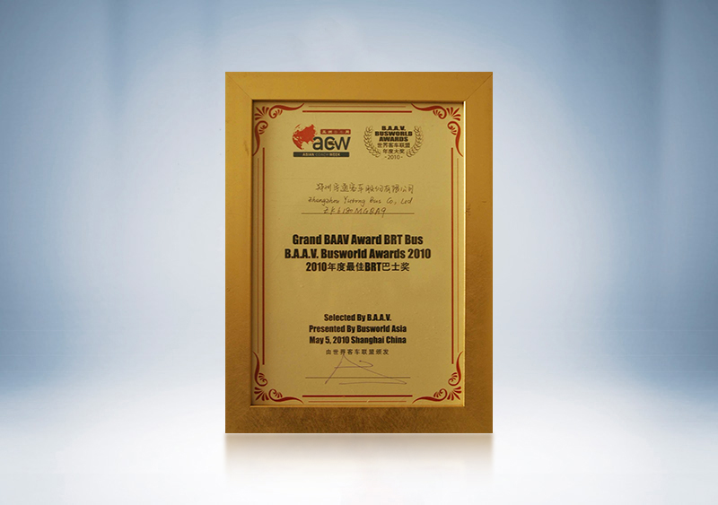 BAAV2010年度ZK6180HGQA9最佳BRT巴士獎——世界客車聯盟