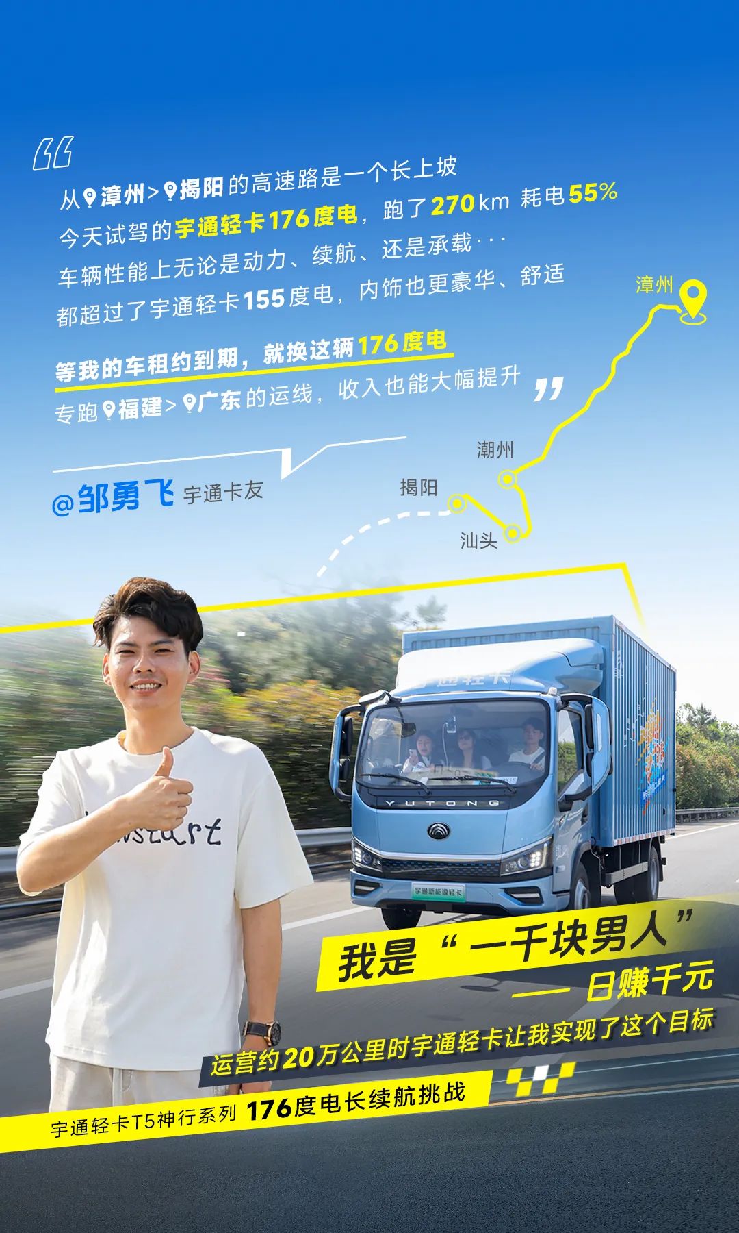 卡友接力實測528公里 | 神行176，千里跨閩粵