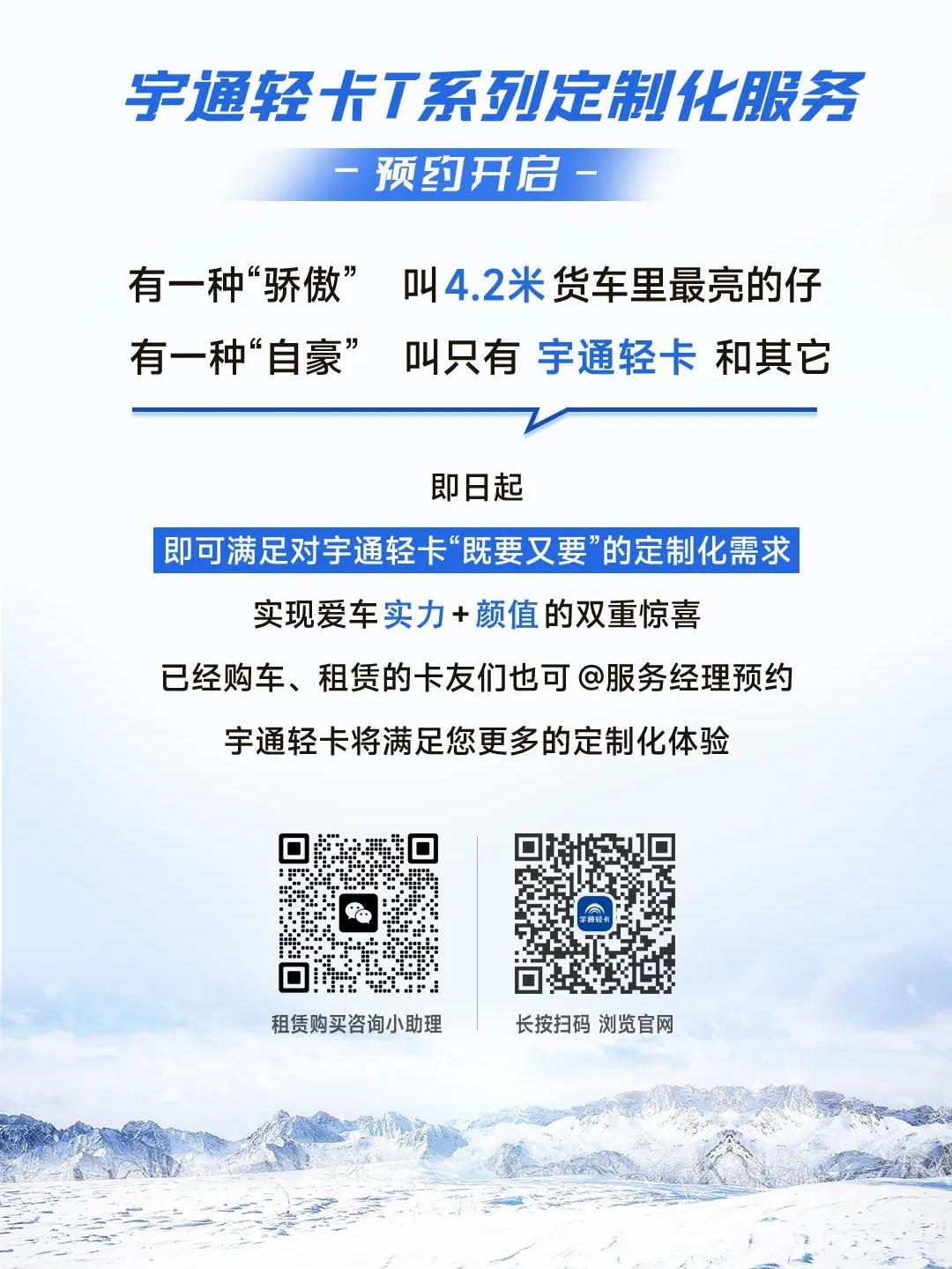 服務(wù)向深，宇通輕卡引領(lǐng)行業(yè)以定制化方案滿足客戶需求