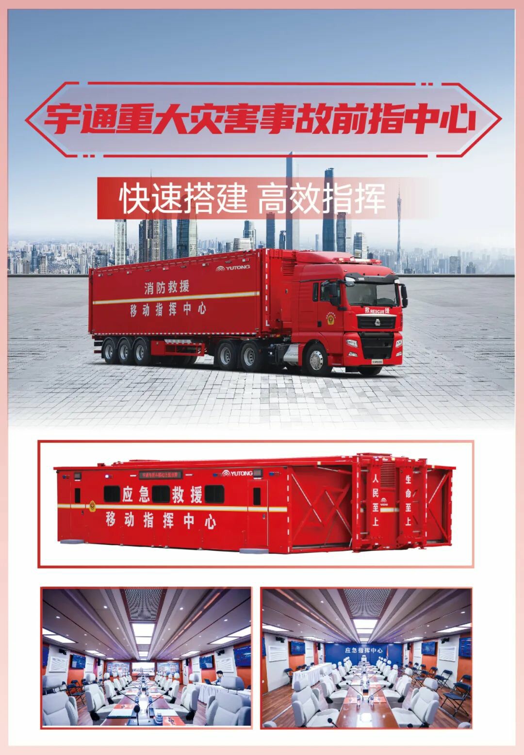 科技賦能實(shí)戰(zhàn)!宇通專(zhuān)用車(chē)亮相第二十一屆國(guó)際消防展 科技賦能實(shí)戰(zhàn)!宇通專(zhuān)用車(chē)亮相第二十一屆國(guó)際消防展