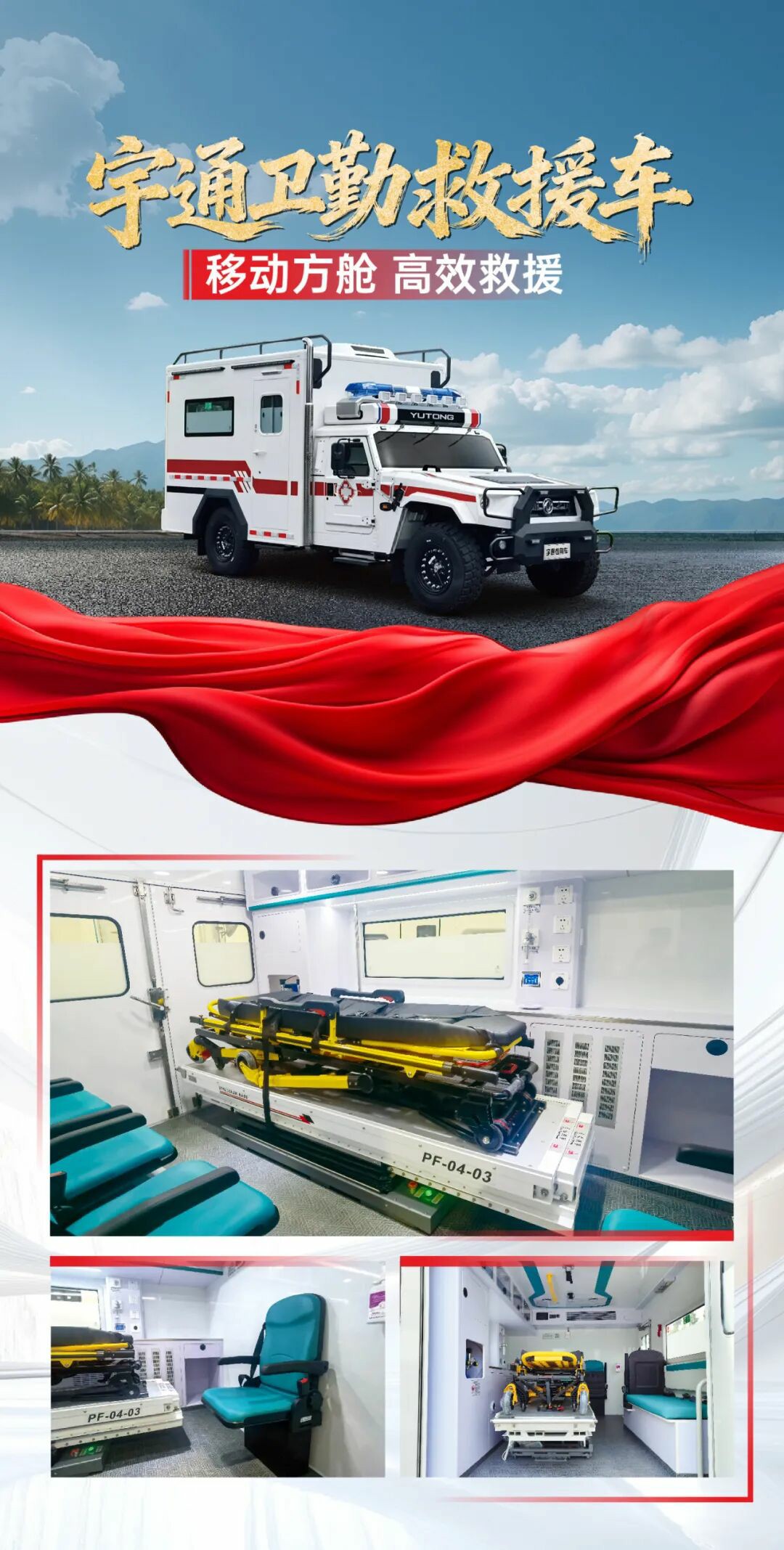 貼近實(shí)戰(zhàn)，高效保障！宇通專用車參加第十三屆全國礦山救援技能競賽裝備展