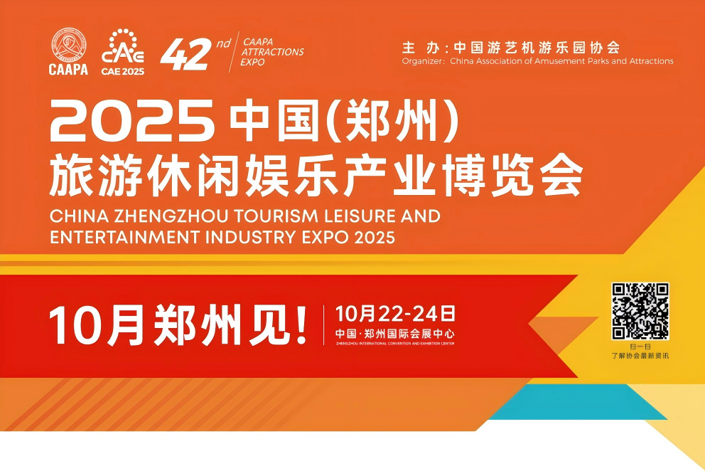 誠邀共赴 | 宇通專用車與您相約2025 中國(鄭州)旅游休閑娛樂產業博覽會 誠邀共赴 | 宇通專用車與您相約2025 中國(鄭州)旅游休閑娛樂產業博覽會