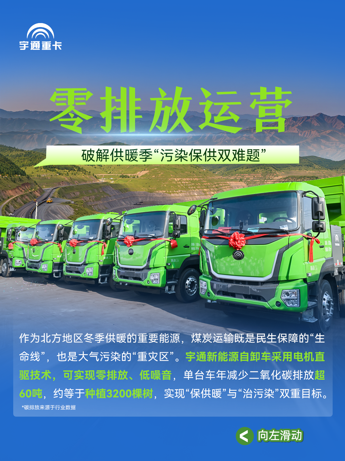 煤海逐“綠”,“碳”尋未來丨宇通新能源自卸車批量交付臨汾 煤海逐“綠”,“碳”尋未來丨宇通新能源自卸車批量交付臨汾