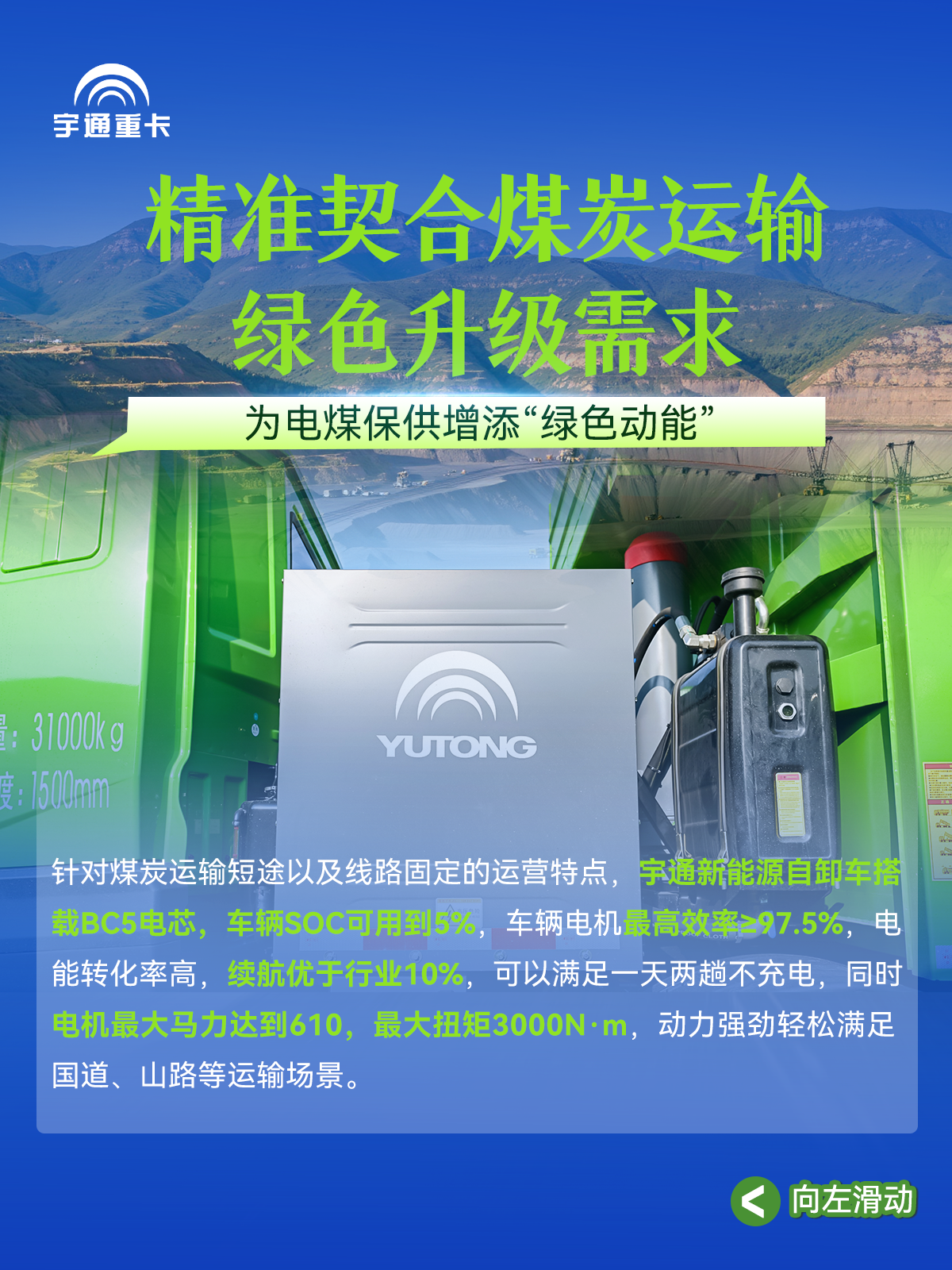 煤海逐“綠”,“碳”尋未來丨宇通新能源自卸車批量交付臨汾 煤海逐“綠”,“碳”尋未來丨宇通新能源自卸車批量交付臨汾