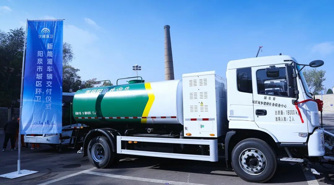 裝備煥新，潔護陽泉！宇通環衛助力山西點亮城市新景！