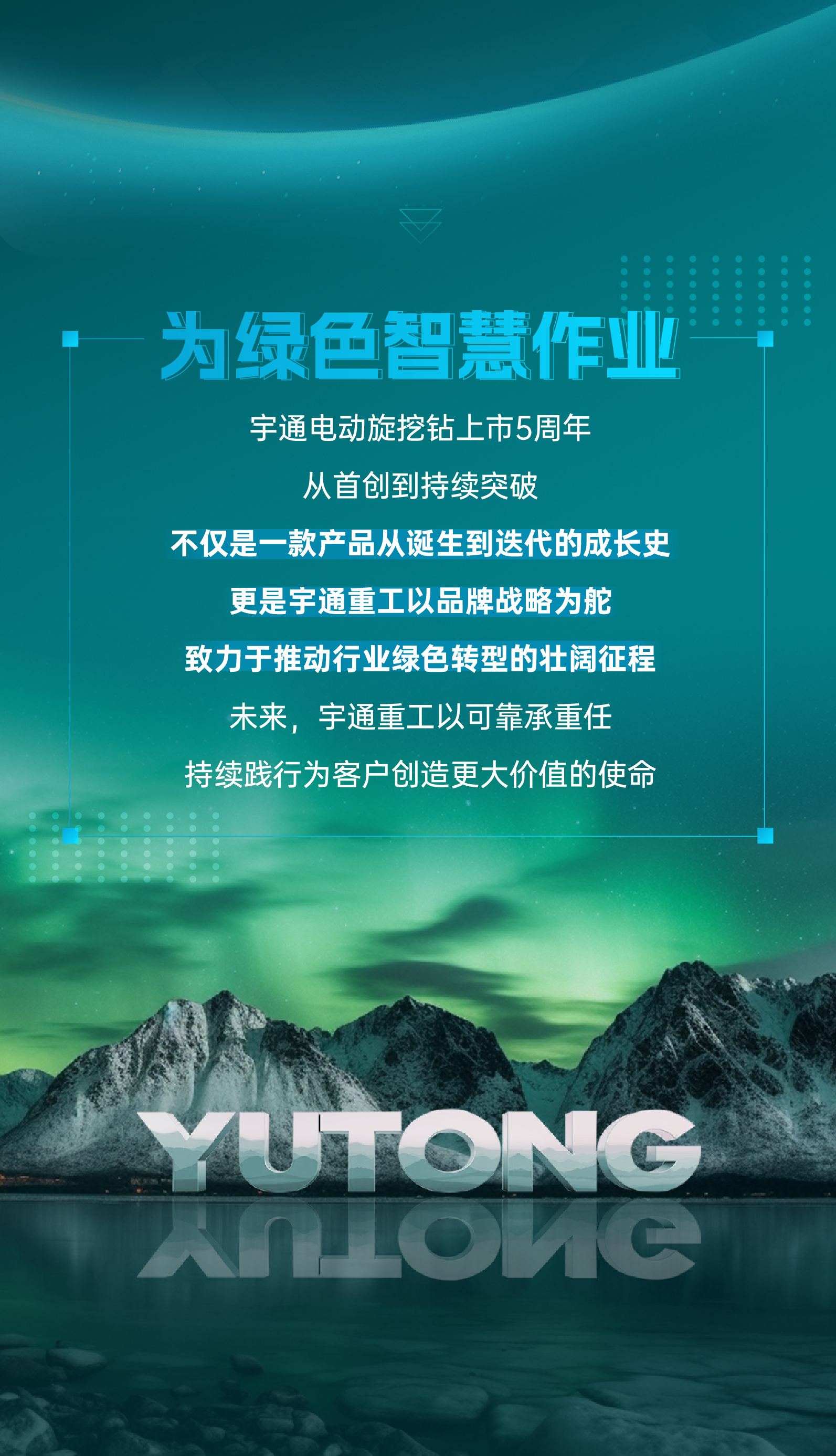 宇通電動旋挖鉆上市5 周年，從首創到持續突破