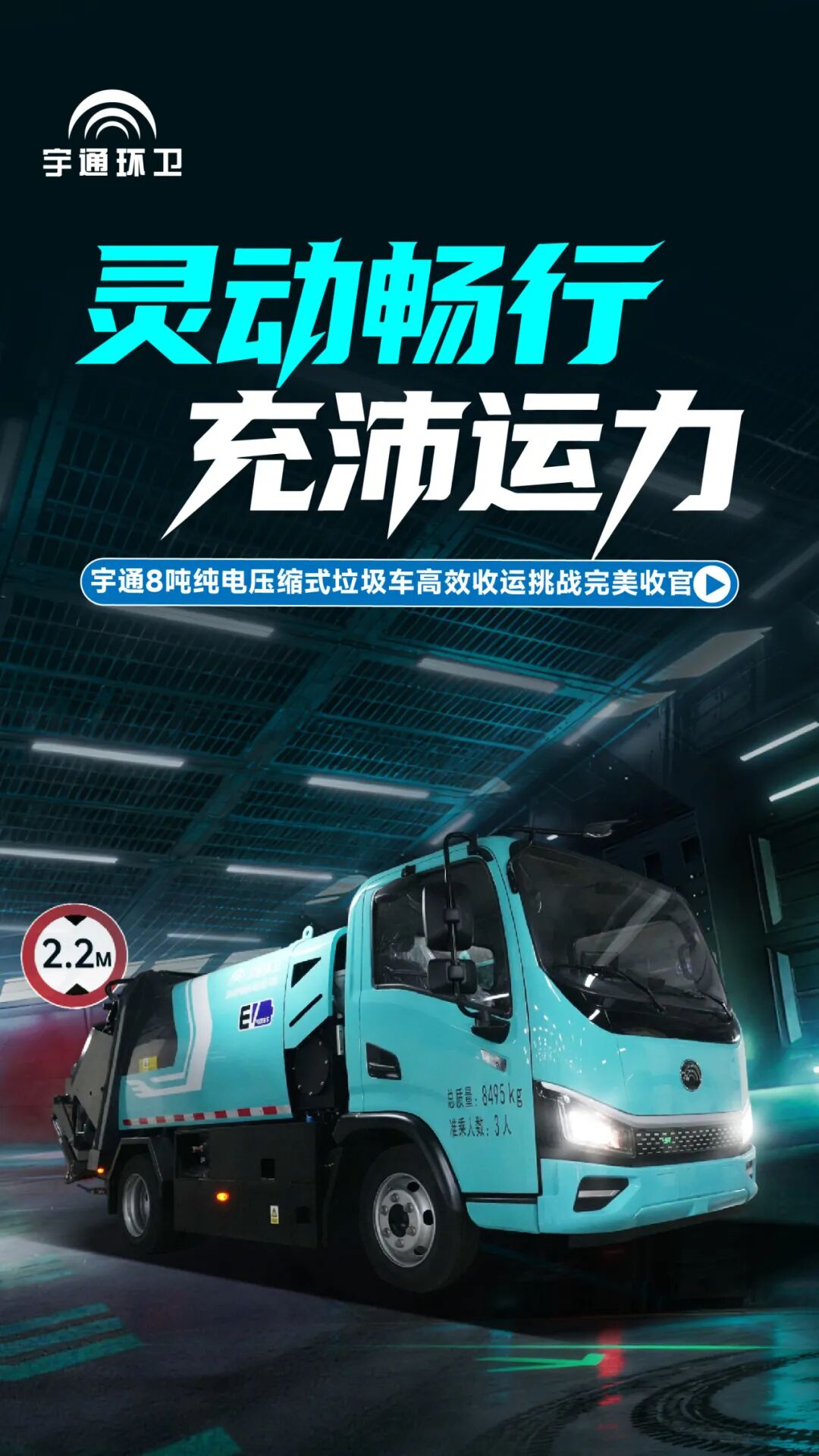 破解地庫收運“最后一站”,宇通環(huán)衛(wèi)持續(xù)拓展多場景清運邊界 圖片