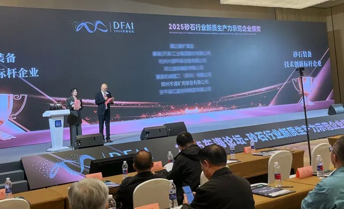 喜報!宇通礦卡榮膺“2025砂石裝備·技術創新標桿企業”,助力礦區高效發展! 喜報!宇通礦卡榮膺“2025砂石裝備·技術創新標桿企業”,助力礦區高效發展!