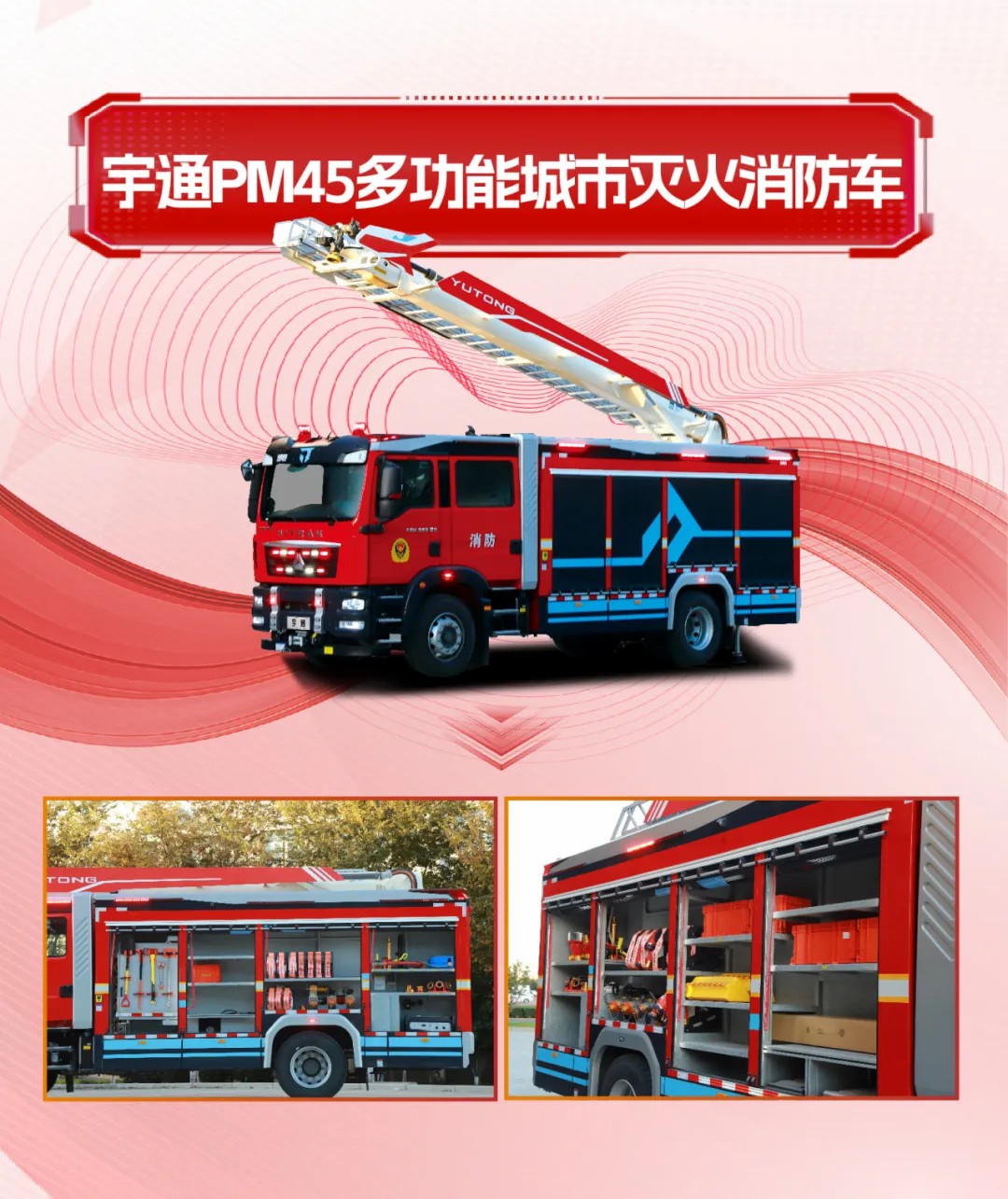 守護城市天際線！宇通消防裝備以科技賦能回應安全新命題