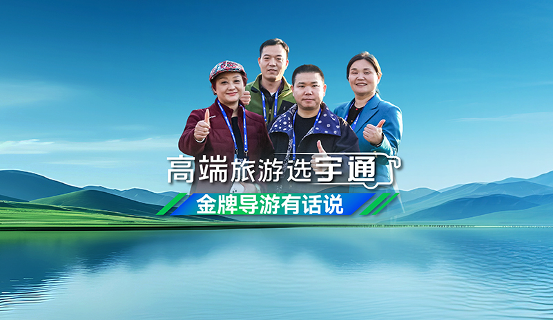 金牌導游走進宇通，揭秘“中國制造”硬核實力！