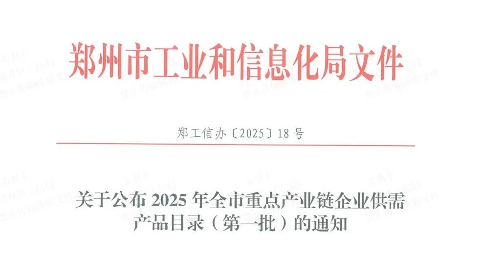 融入全國大市場,宇通重工19款產品入選市級高質量產品推薦目錄 圖片