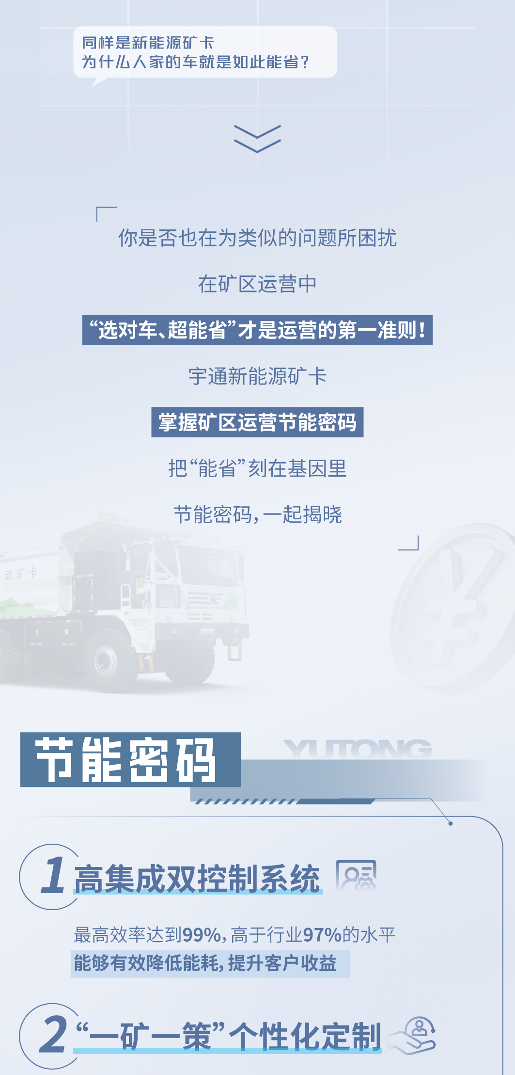 老友記|宇通新能源礦卡到底有多“省”？聽聽他們怎么說