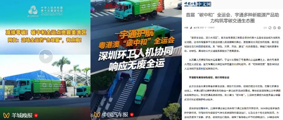 綠動大灣區!宇通環衛護航碳中和運動盛會成績單出爐! 圖片