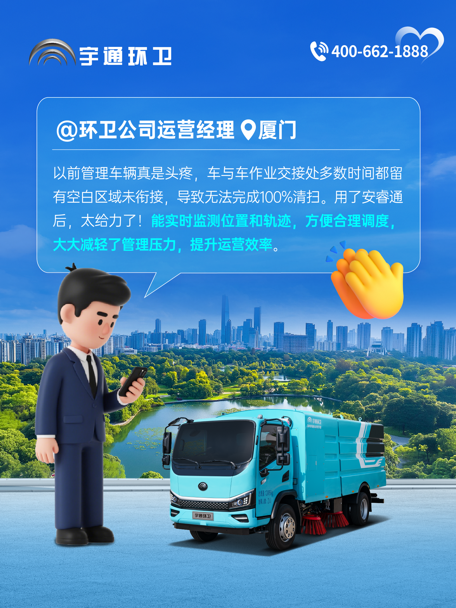 宇通環(huán)衛(wèi)安睿通“有問必答局”第六期：全場景智慧管理，高效運(yùn)營觸手可及！