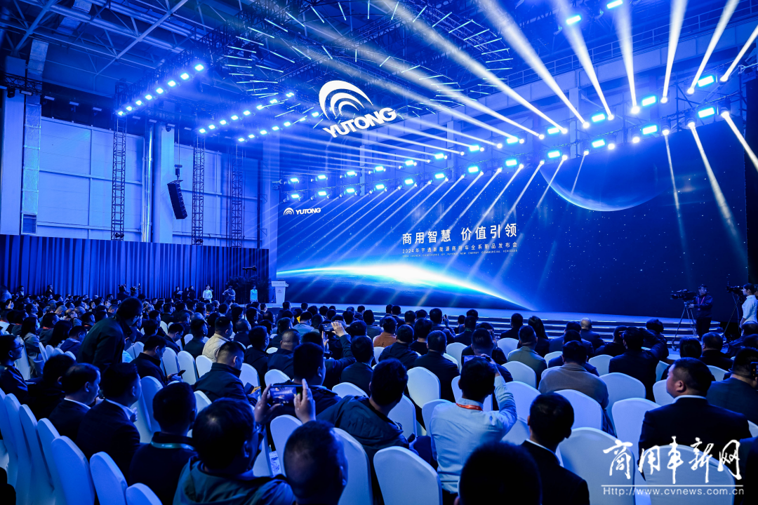 以技術(shù)創(chuàng)新打造長遠競爭力，宇通新能源商用車全系新品發(fā)布會舉行