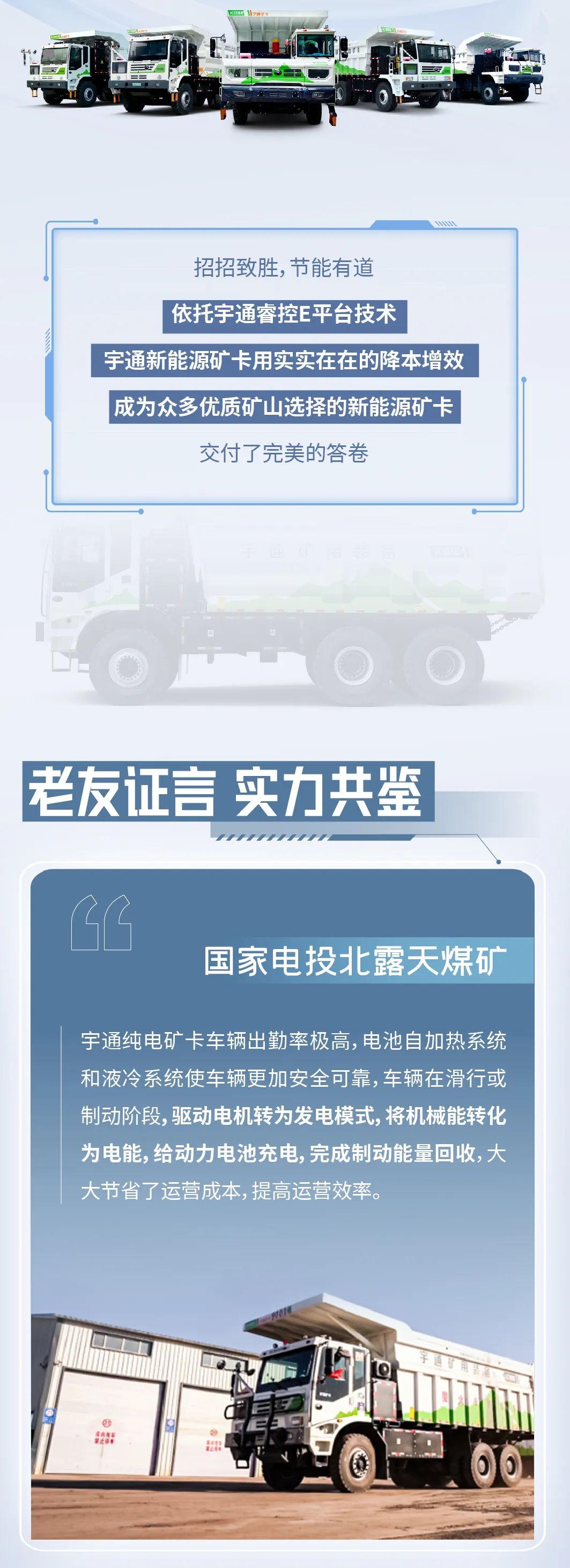 老友記|宇通新能源礦卡到底有多“省”？聽聽他們怎么說