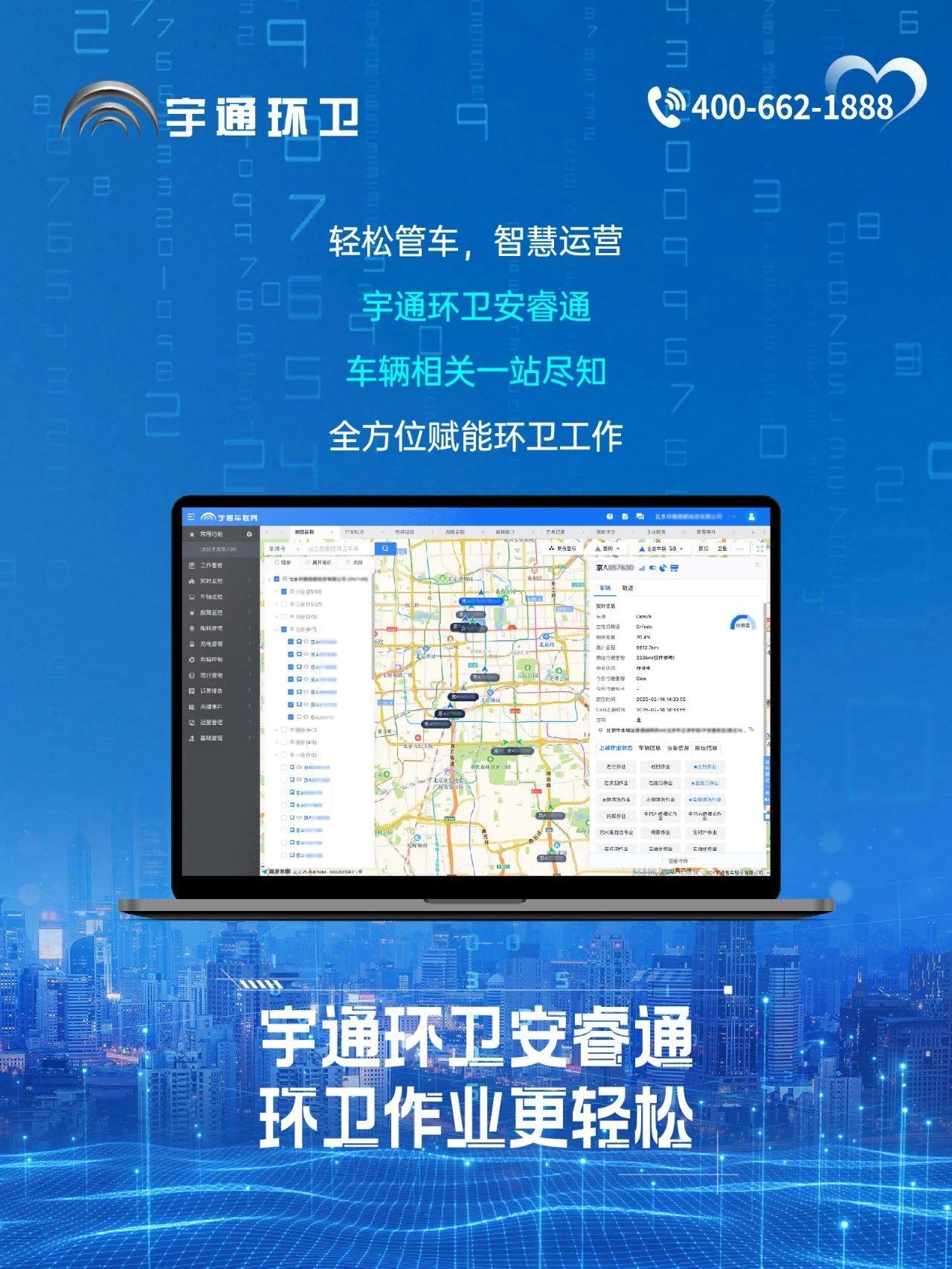 宇通環(huán)衛(wèi)安睿通“有問必答局”第四期：智慧好用看實(shí)效，聽聽客戶怎么講！