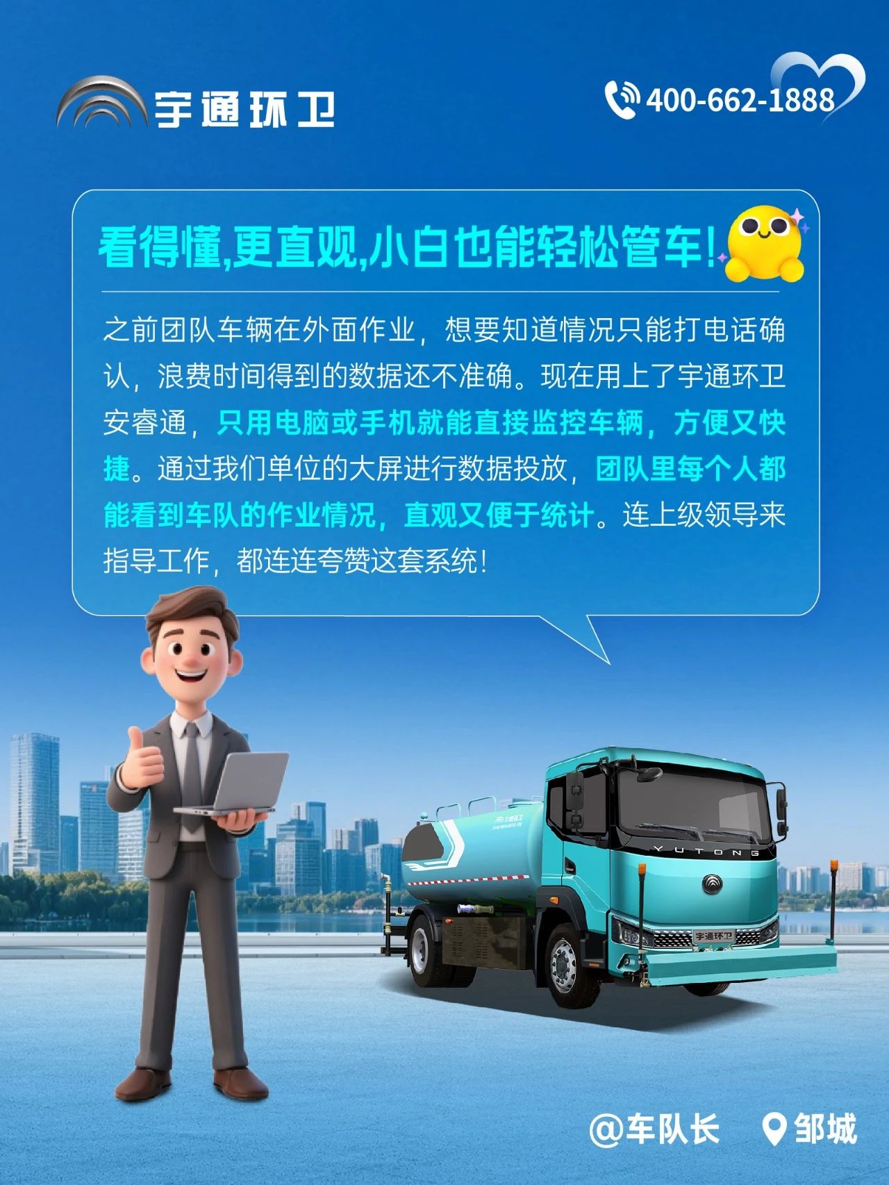 宇通環(huán)衛(wèi)安睿通“有問必答局”第四期：智慧好用看實(shí)效，聽聽客戶怎么講！