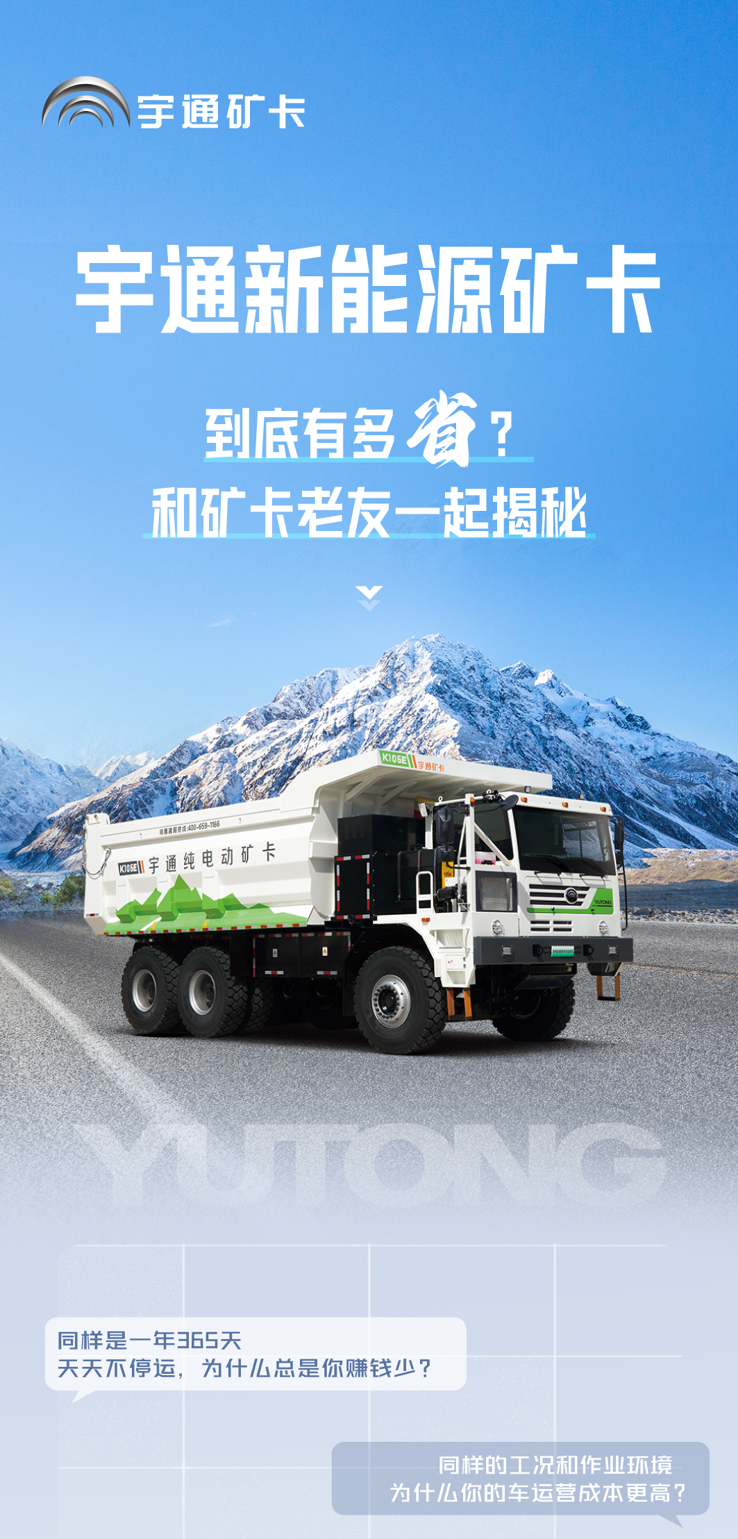 老友記|宇通新能源礦卡到底有多“省”？聽聽他們怎么說