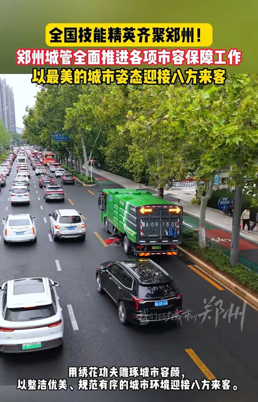 宇通環衛高標準服務大國工匠盛會,扮靚鄭州城市容顏! 圖片