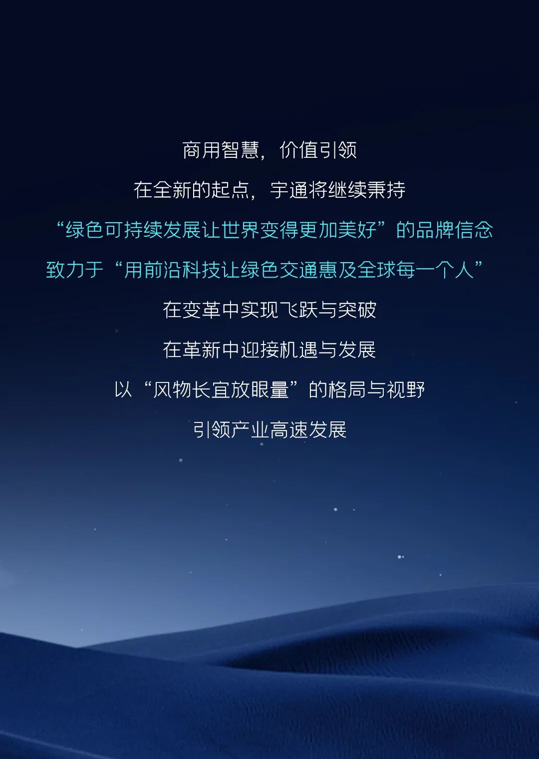 12款新品重磅發布！宇通向“新”而行繪藍圖