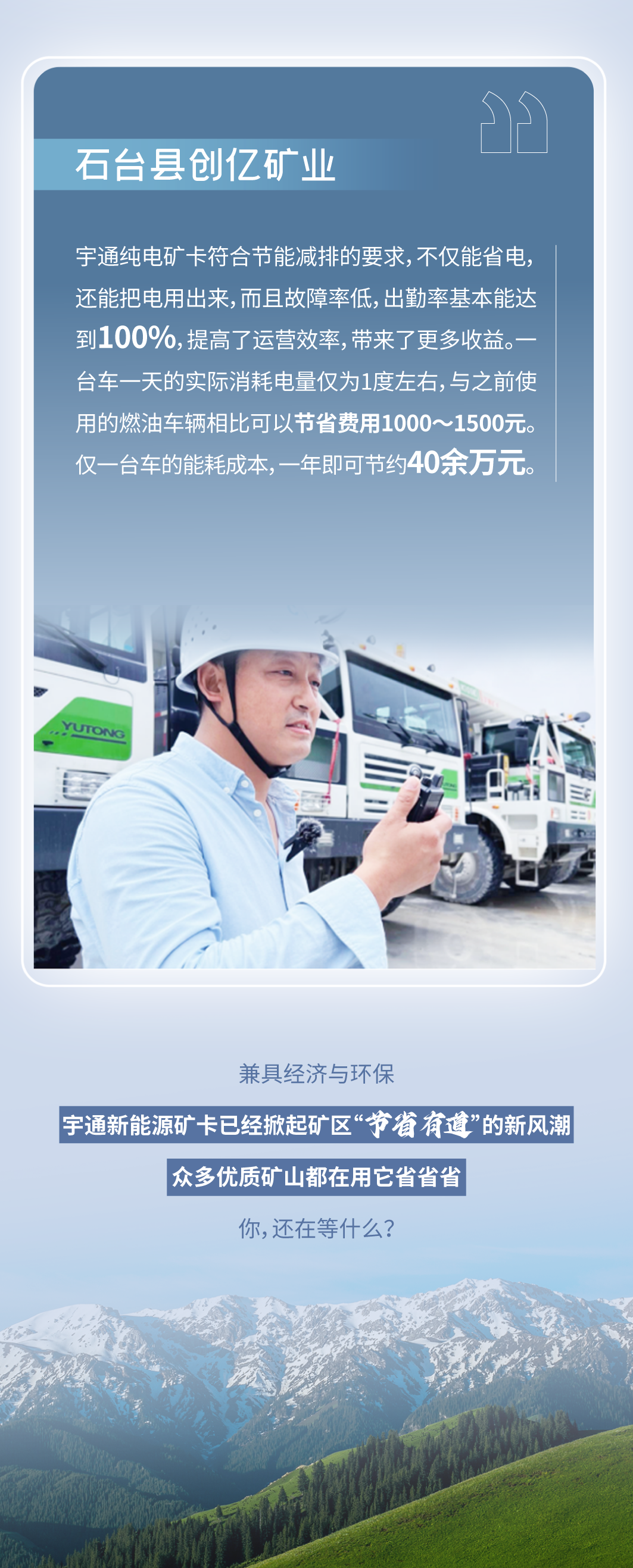老友記|宇通新能源礦卡到底有多“省”？聽聽他們怎么說