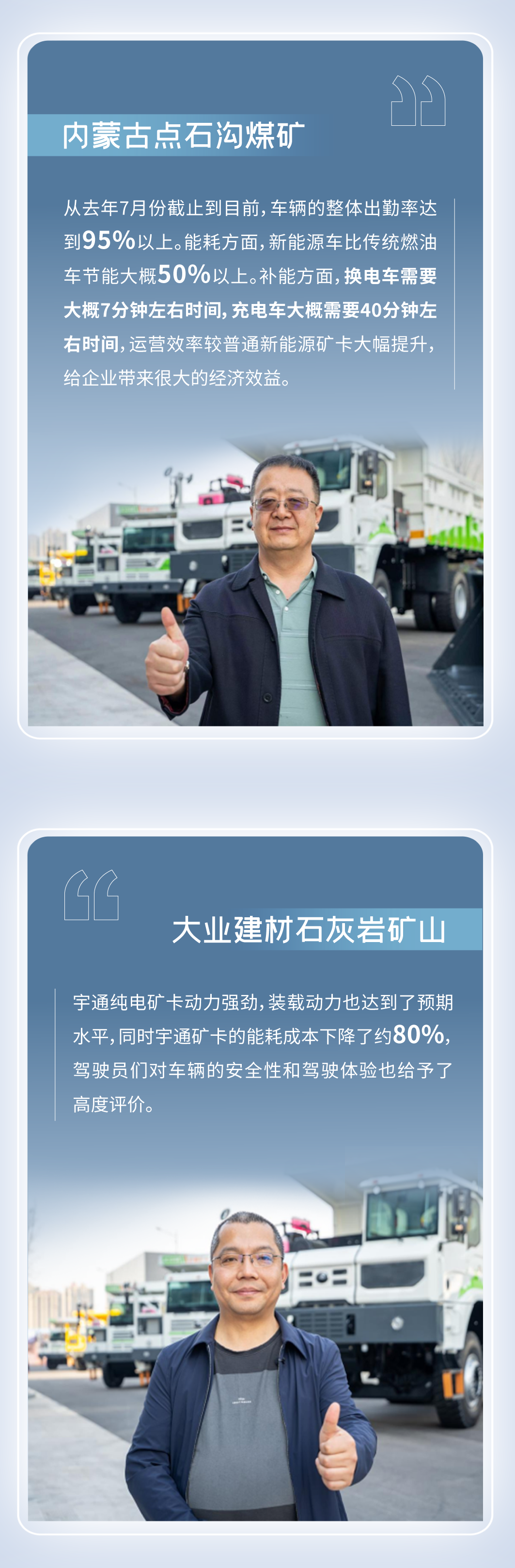 老友記|宇通新能源礦卡到底有多“省”？聽聽他們怎么說