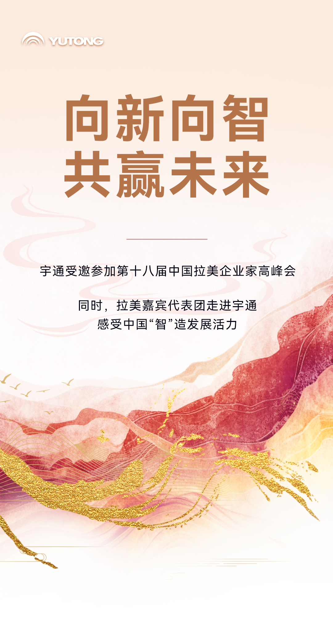 中拉企業家高峰會落幕,宇通以“綠色智造”擘畫共贏新藍圖 圖片