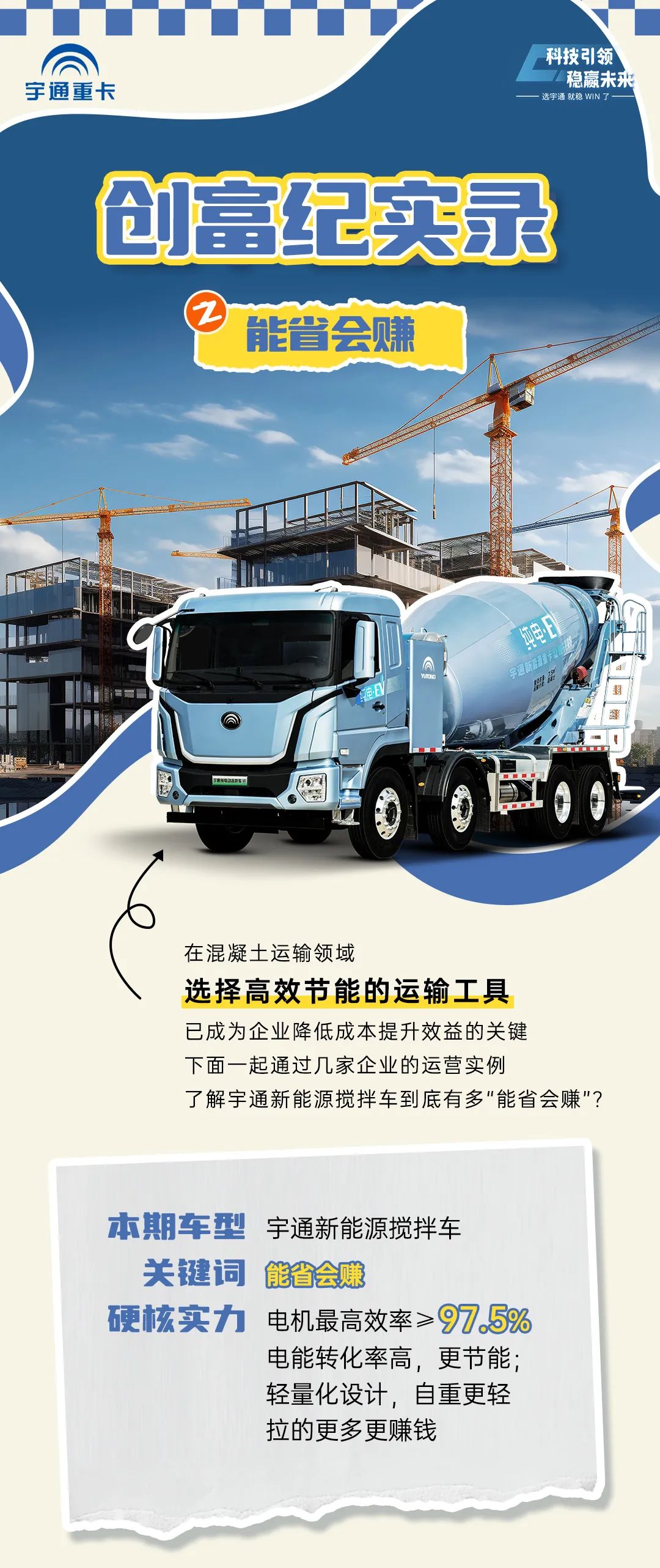 創(chuàng)富紀(jì)實錄之能省會賺：都說宇通更節(jié)能！低成本帶來大收益